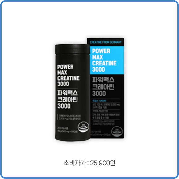 파워맥스 크레아틴