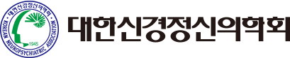 대한신경정신의학회